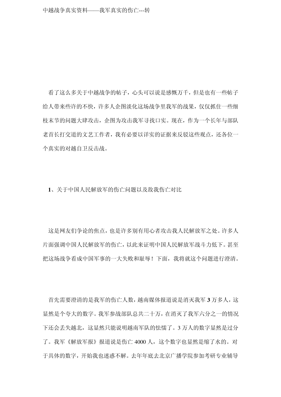 中越战争真实资料_第1页