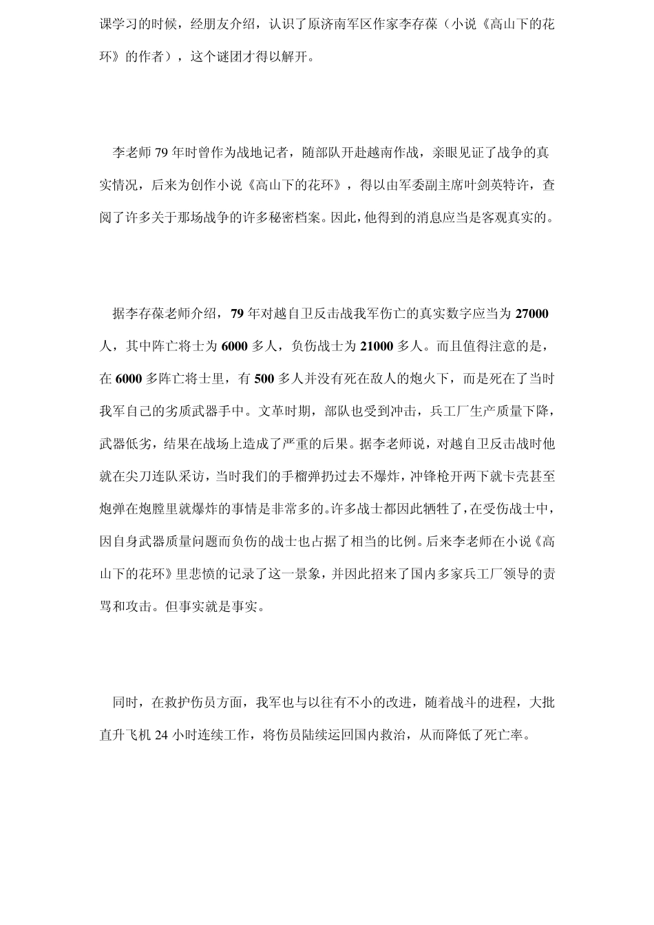 中越战争真实资料_第2页