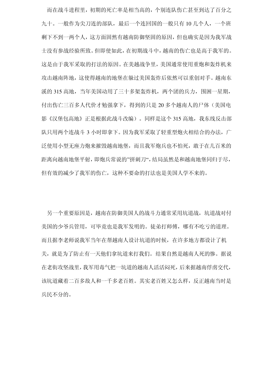 中越战争真实资料_第3页