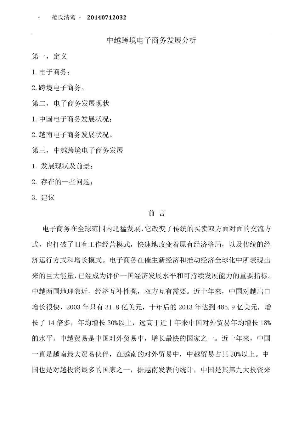 中越跨境电子商务发展_第1页