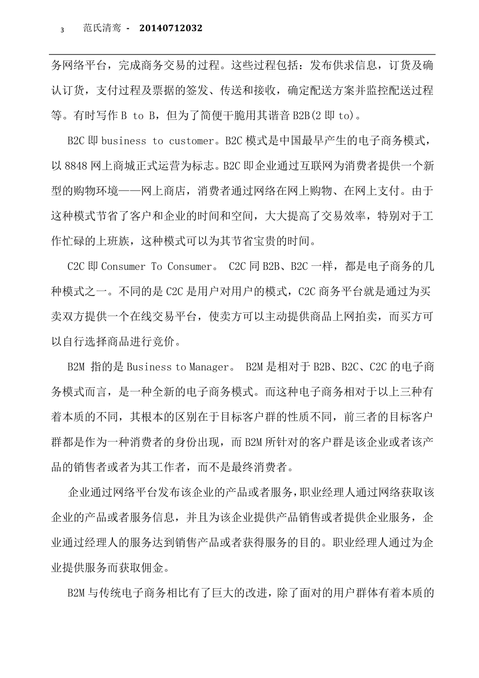 中越跨境电子商务发展_第3页