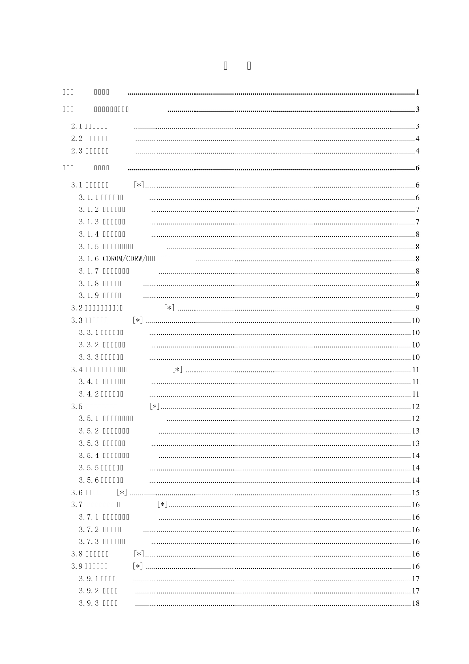 中软统一终端安全管理系统8.0系统介绍_第2页