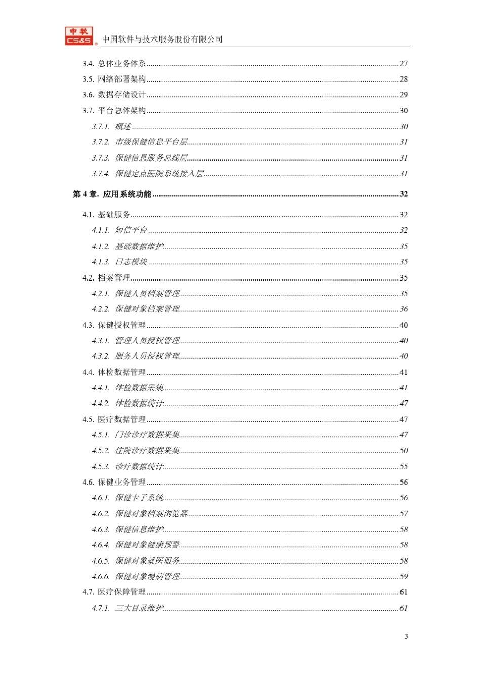 中软干部保健信息化管理平台解决方案_第3页