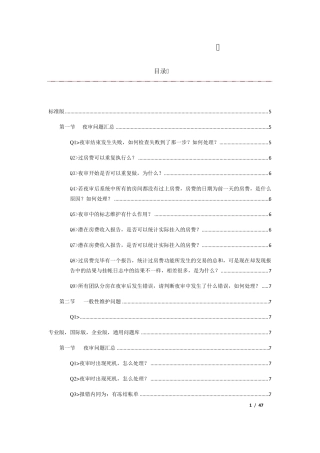 中软系统维护问题汇总及解决方案