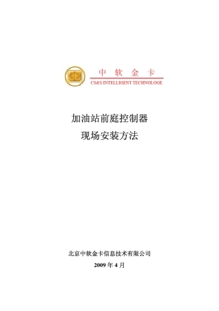 中软金卡FCC现场安装方法