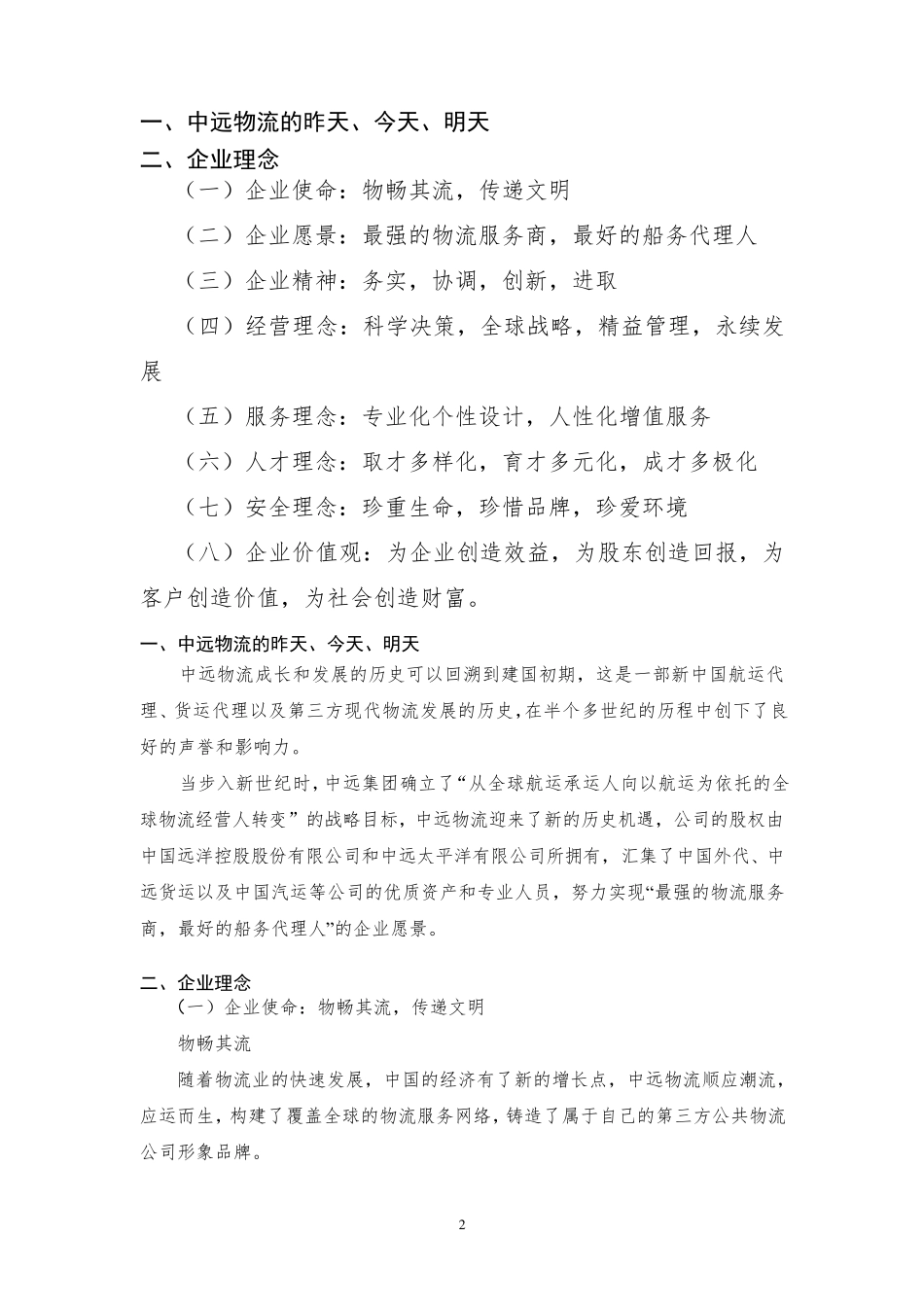 中远物流企业文化_第2页