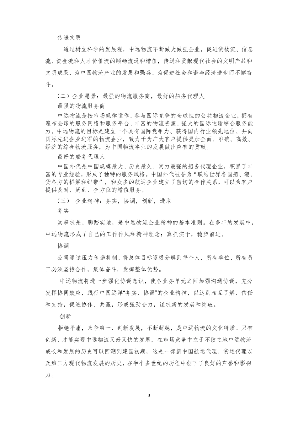 中远物流企业文化_第3页