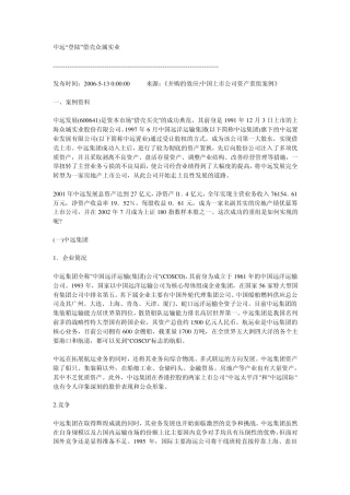 中远集团案例分析