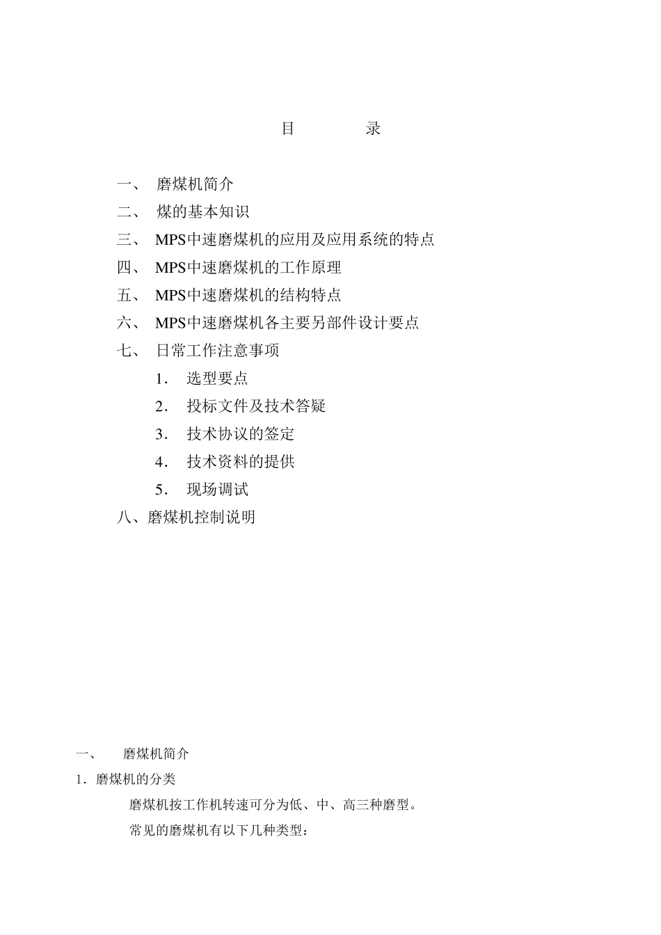 中速磨煤机技术资料_第2页