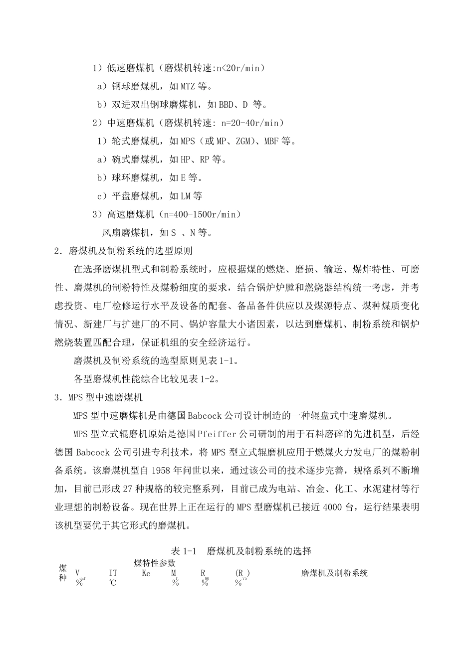中速磨煤机技术资料_第3页