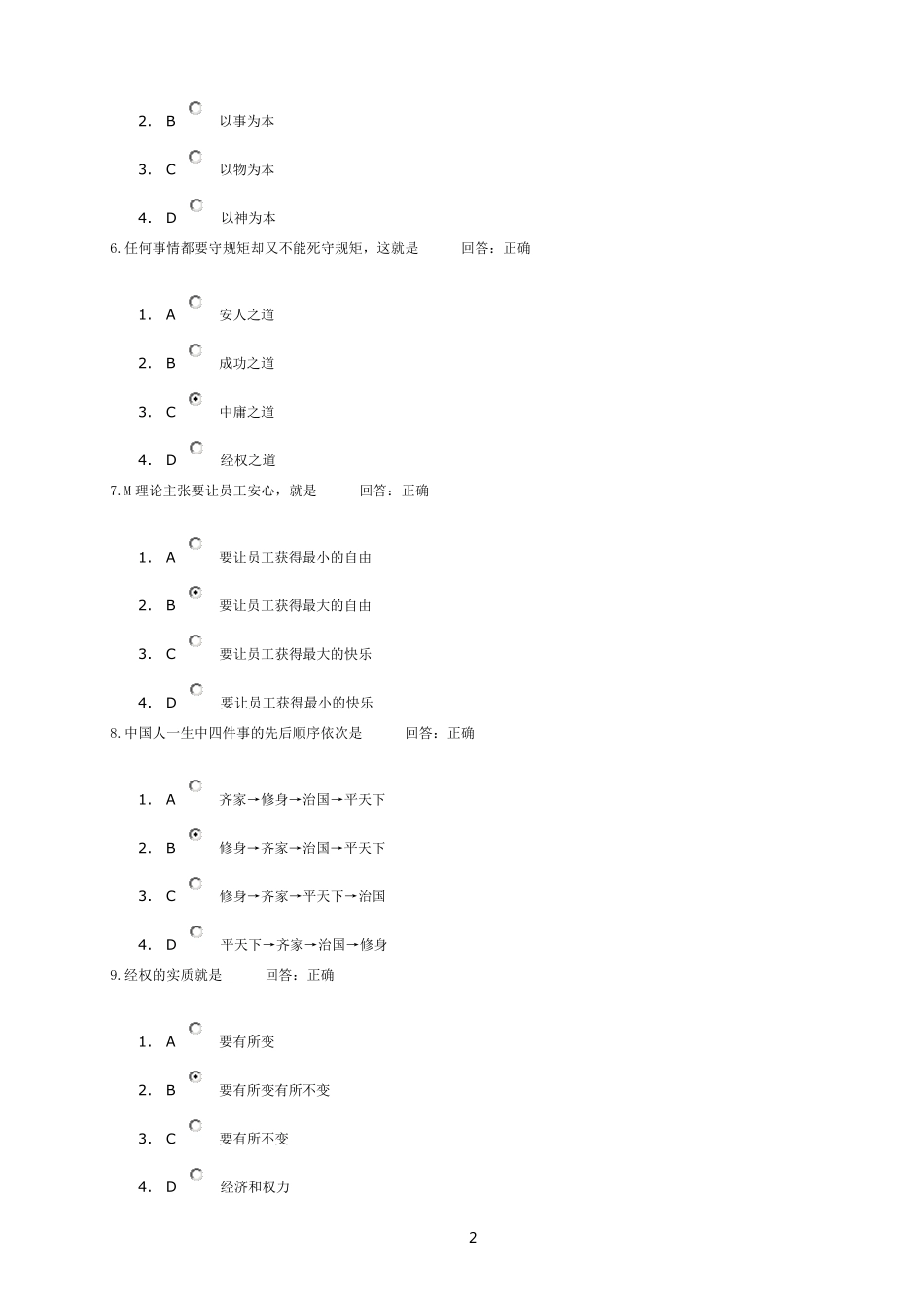 中道管理—絜矩之道篇+试题答案_第2页