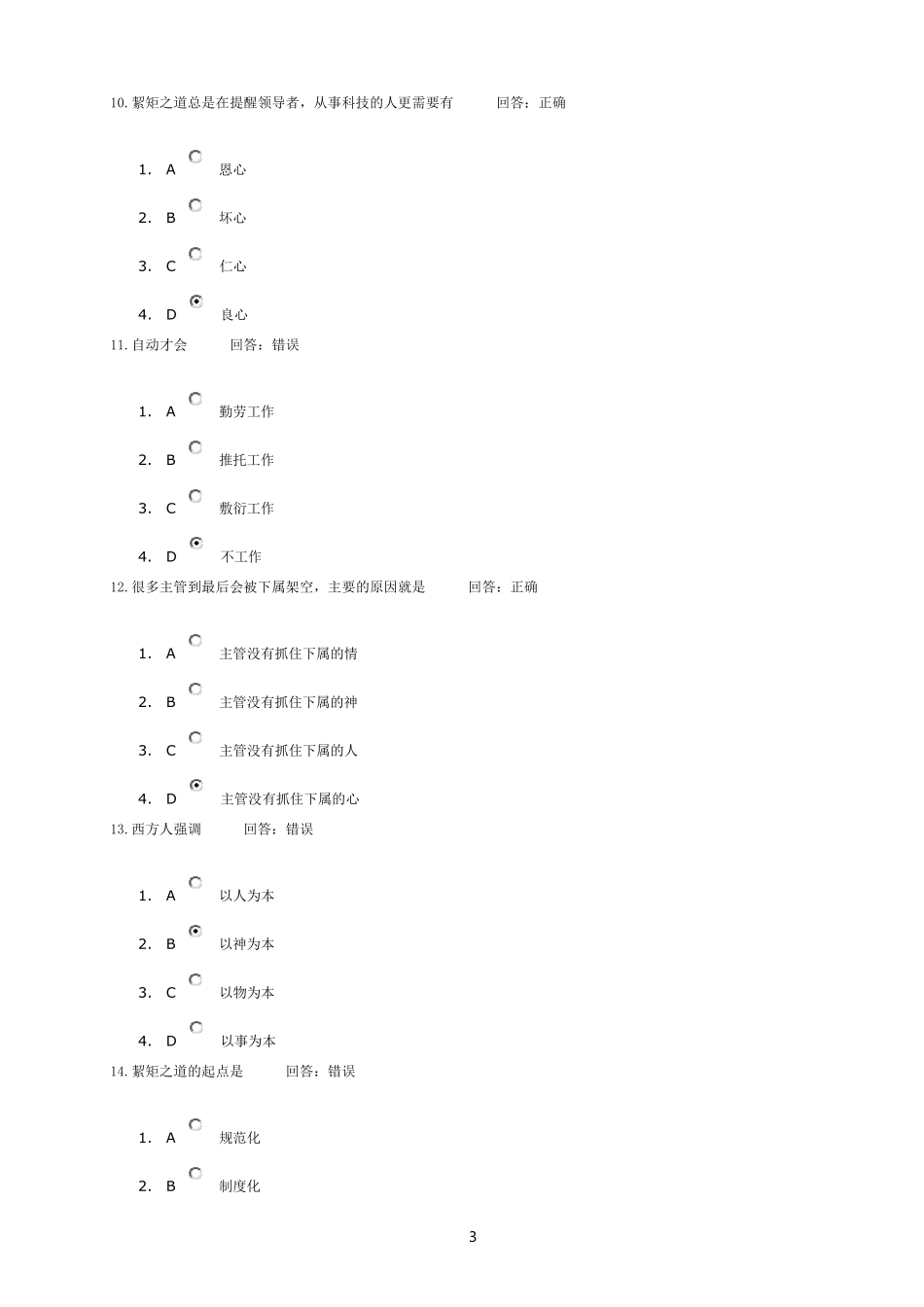 中道管理—絜矩之道篇+试题答案_第3页