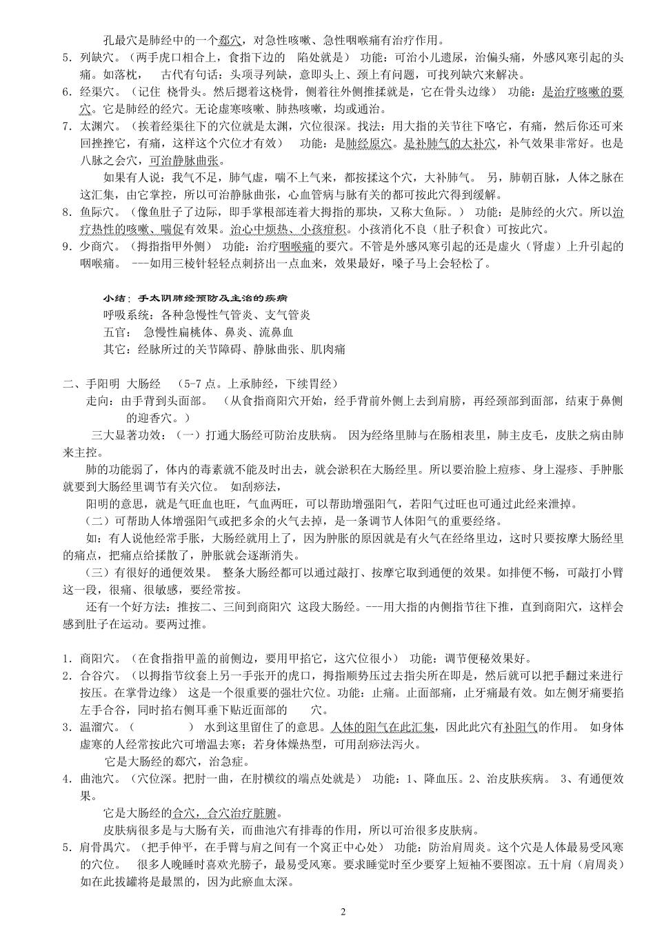 中里巴人讲解经络穴位_第2页