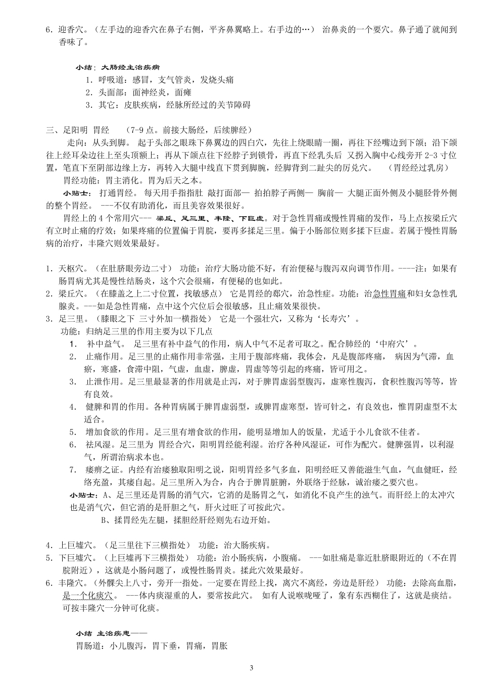 中里巴人讲解经络穴位_第3页