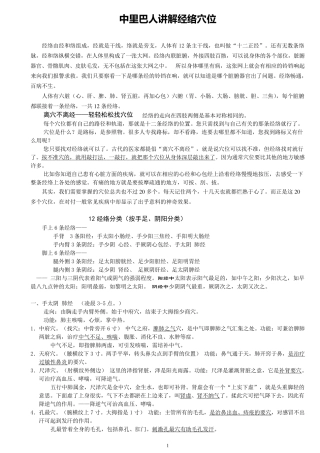 中里巴人讲解经络穴位