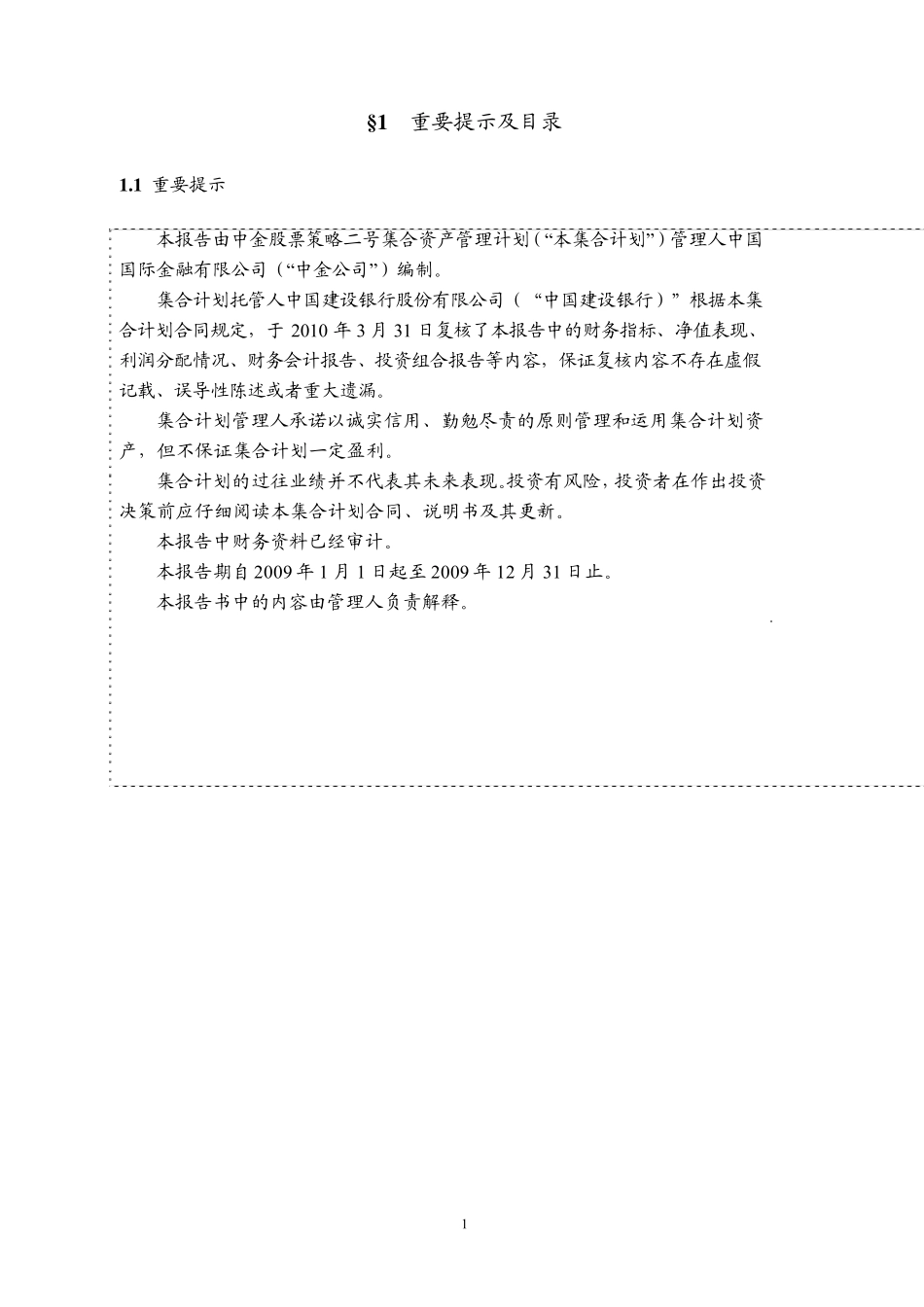 中金股票策略二号集合资产管理计划_第2页