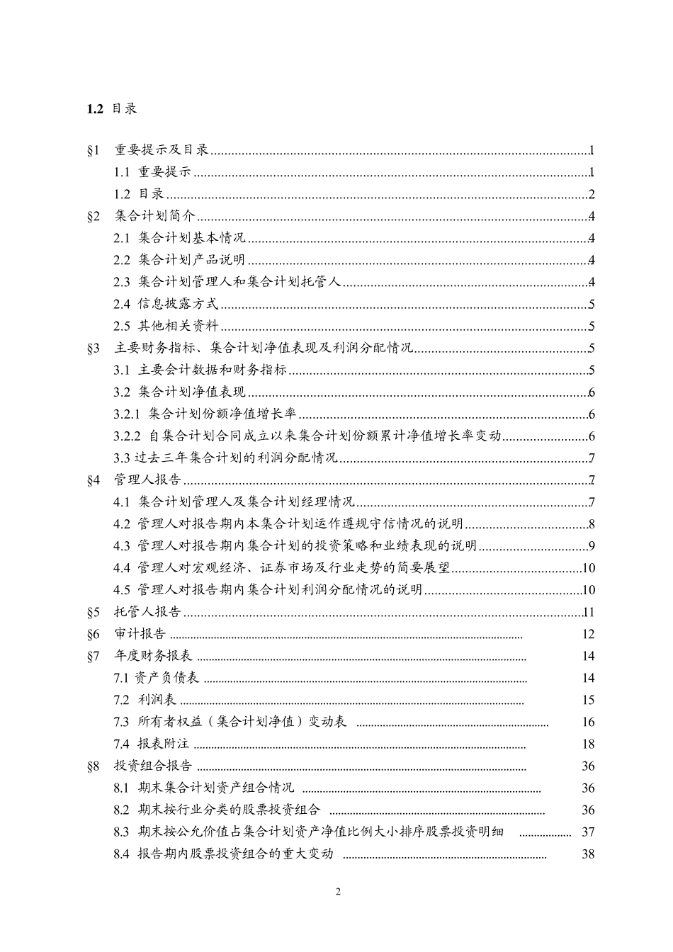 中金股票策略二号集合资产管理计划_第3页