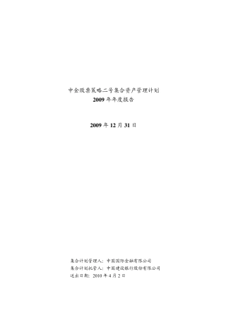中金股票策略二号集合资产管理计划