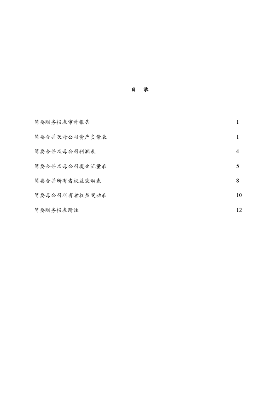 中金公司2010年度经审计财务报表_第2页