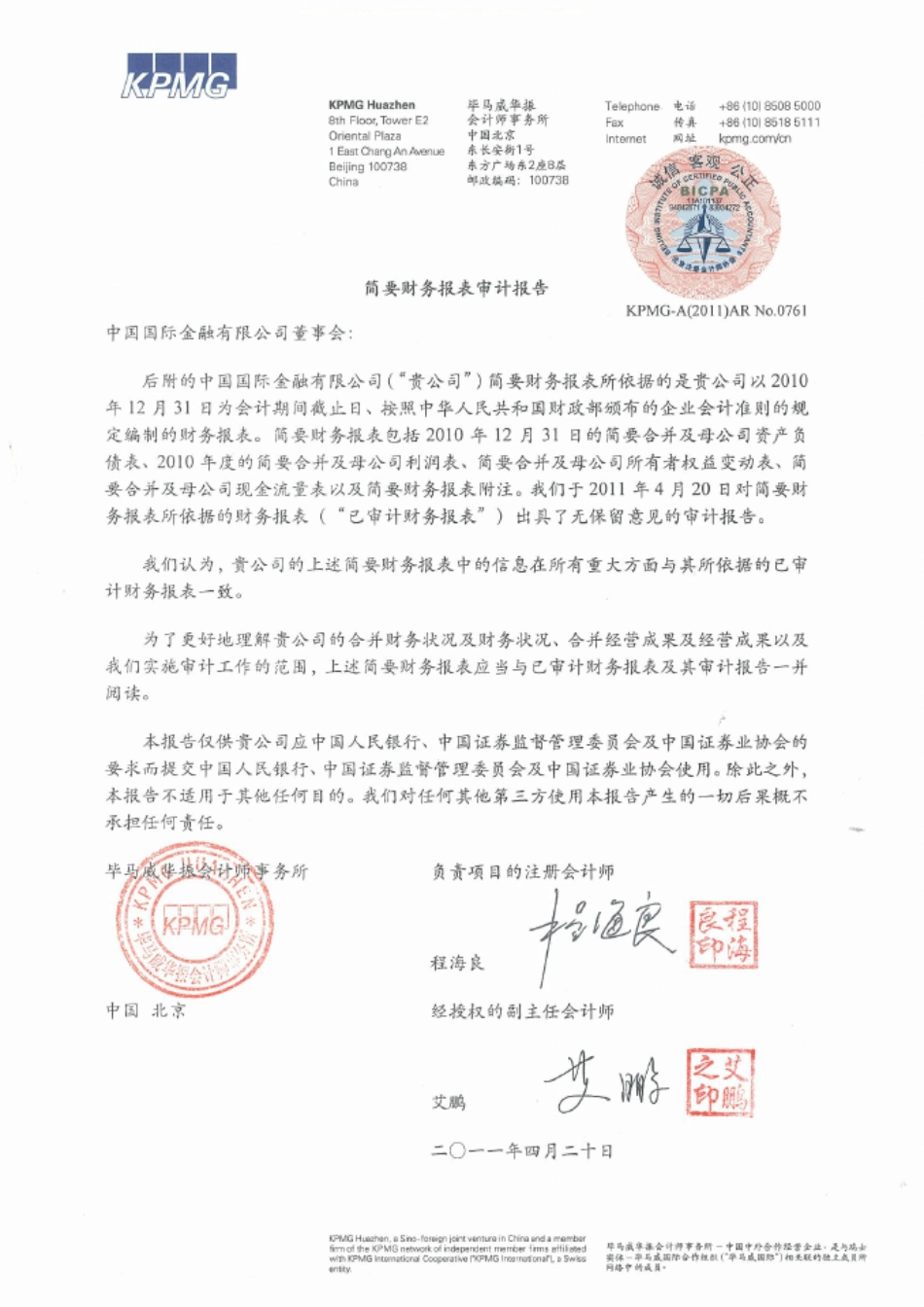 中金公司2010年度经审计财务报表_第3页