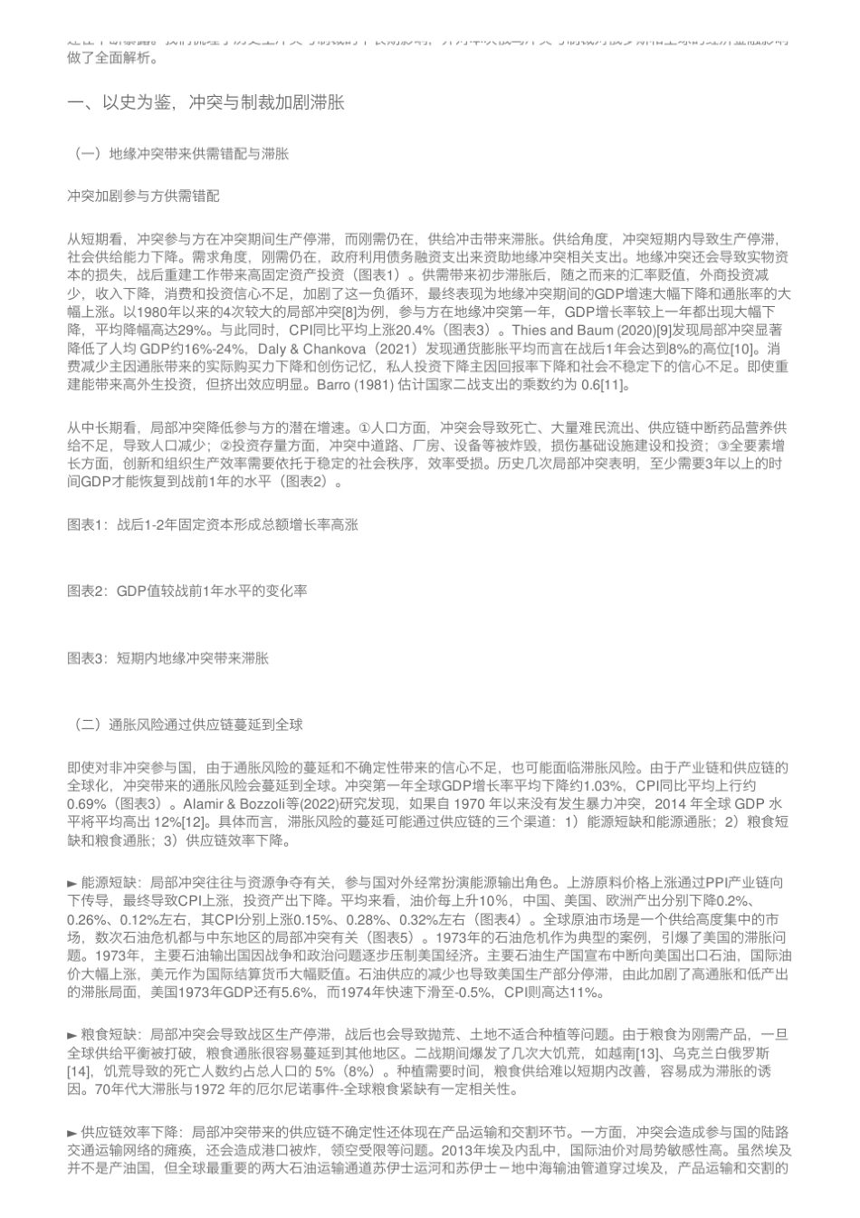 中金：详解俄乌冲突对全球经济的影响_第2页