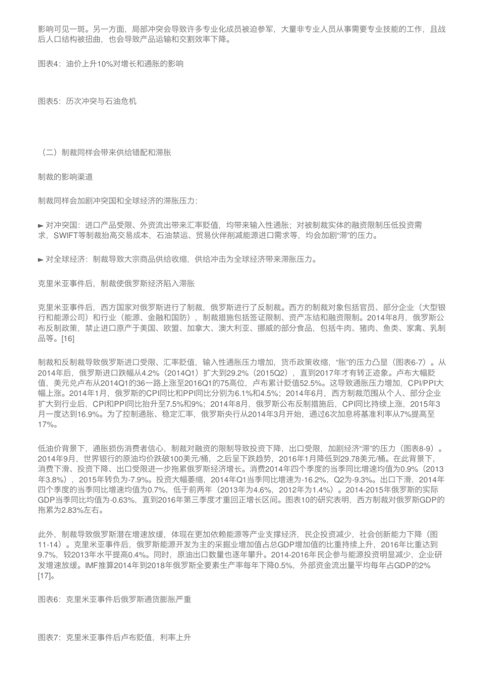 中金：详解俄乌冲突对全球经济的影响_第3页