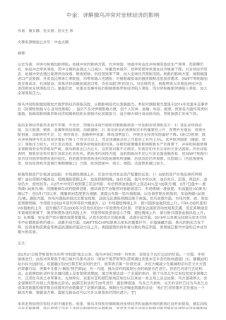 中金：详解俄乌冲突对全球经济的影响