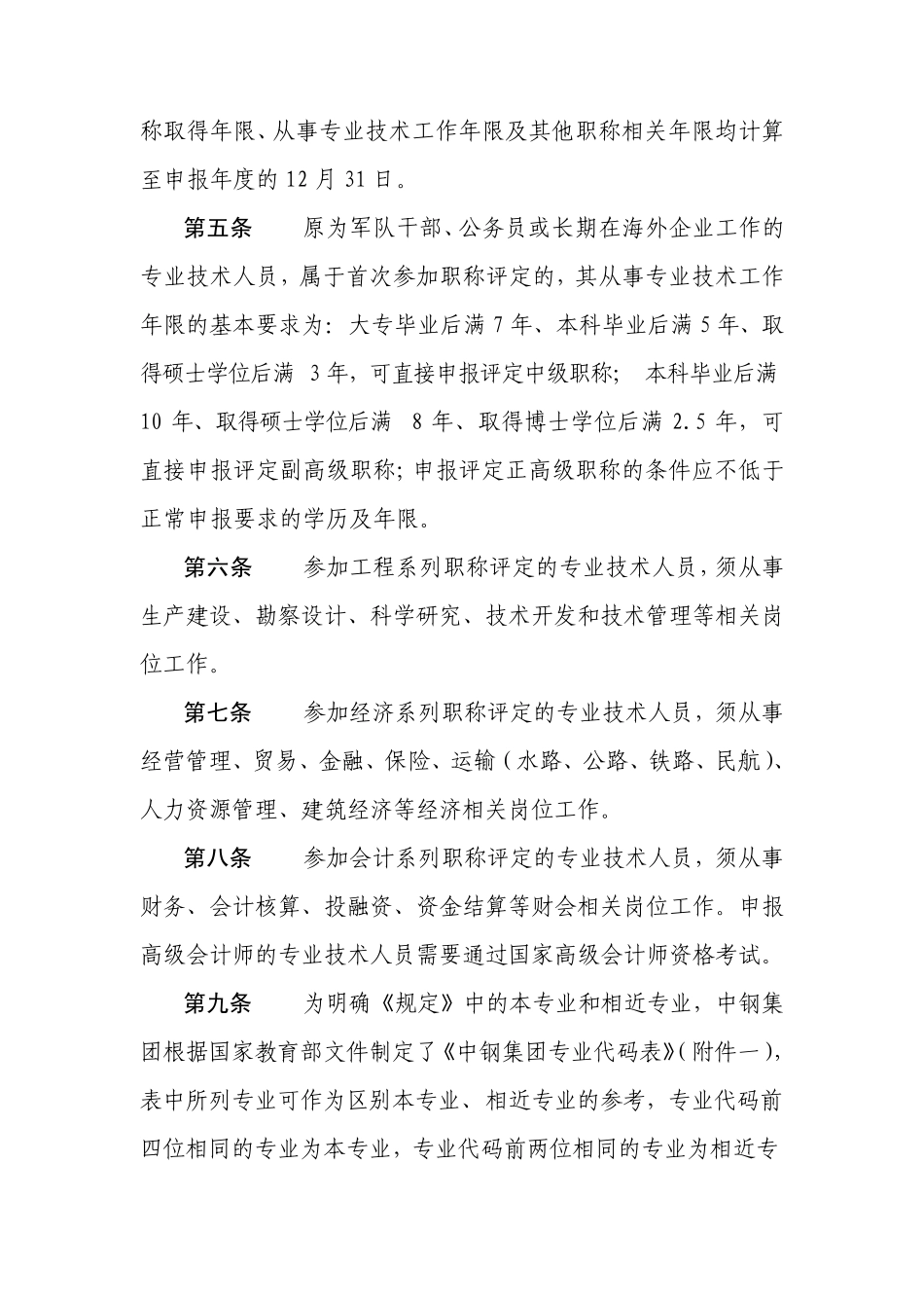 中钢集团职称管理实施细则_第3页