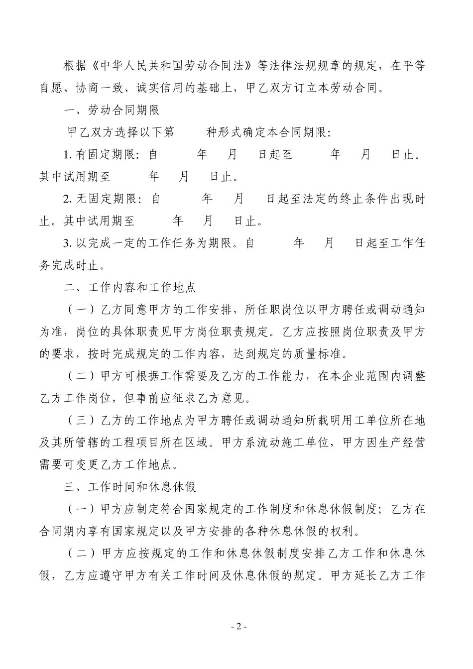 中铁X局劳动合同书范本_第2页