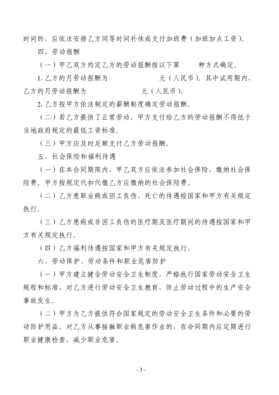 中铁X局劳动合同书范本_第3页