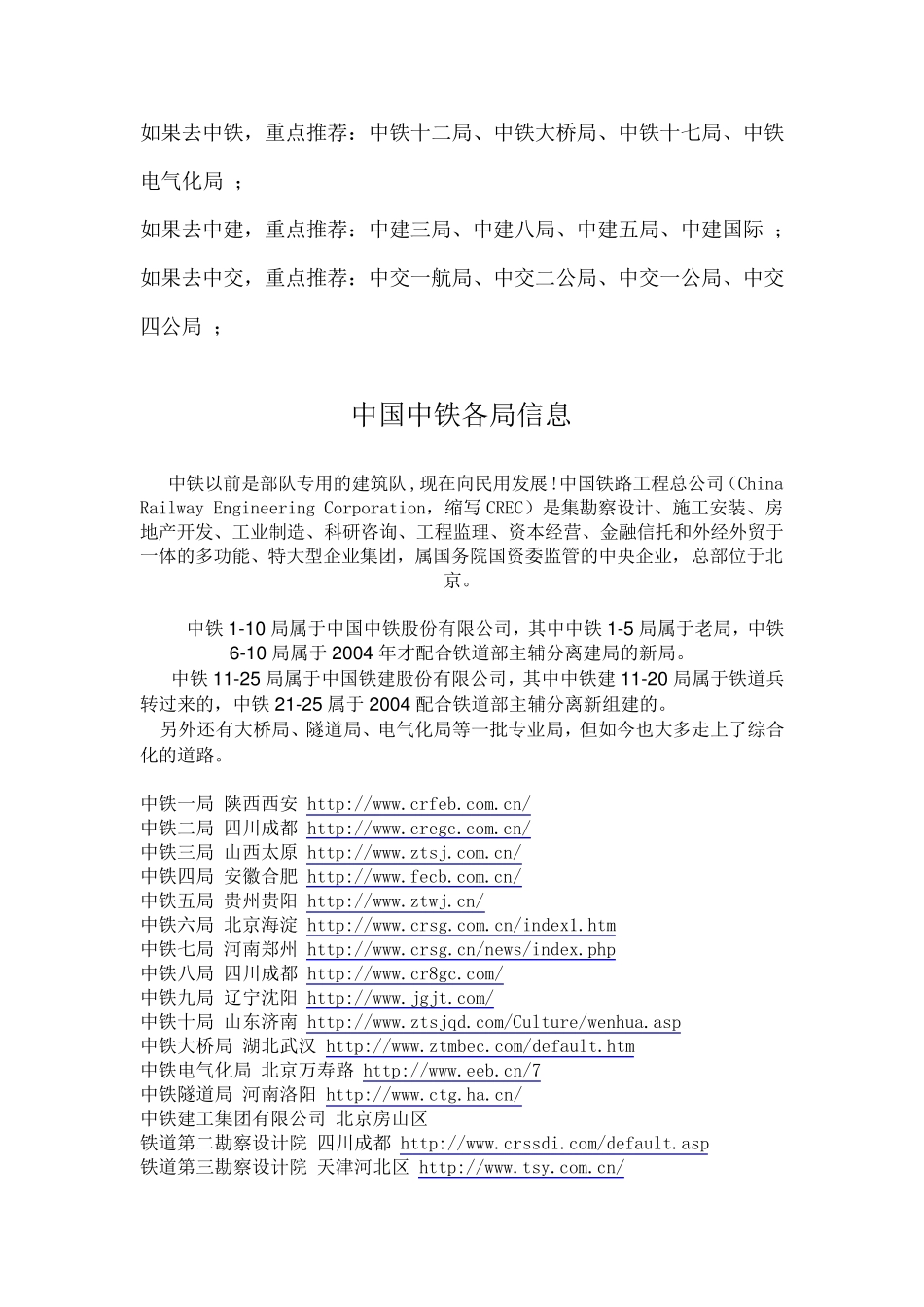 中铁中建中交各局信息,应聘专用_第3页