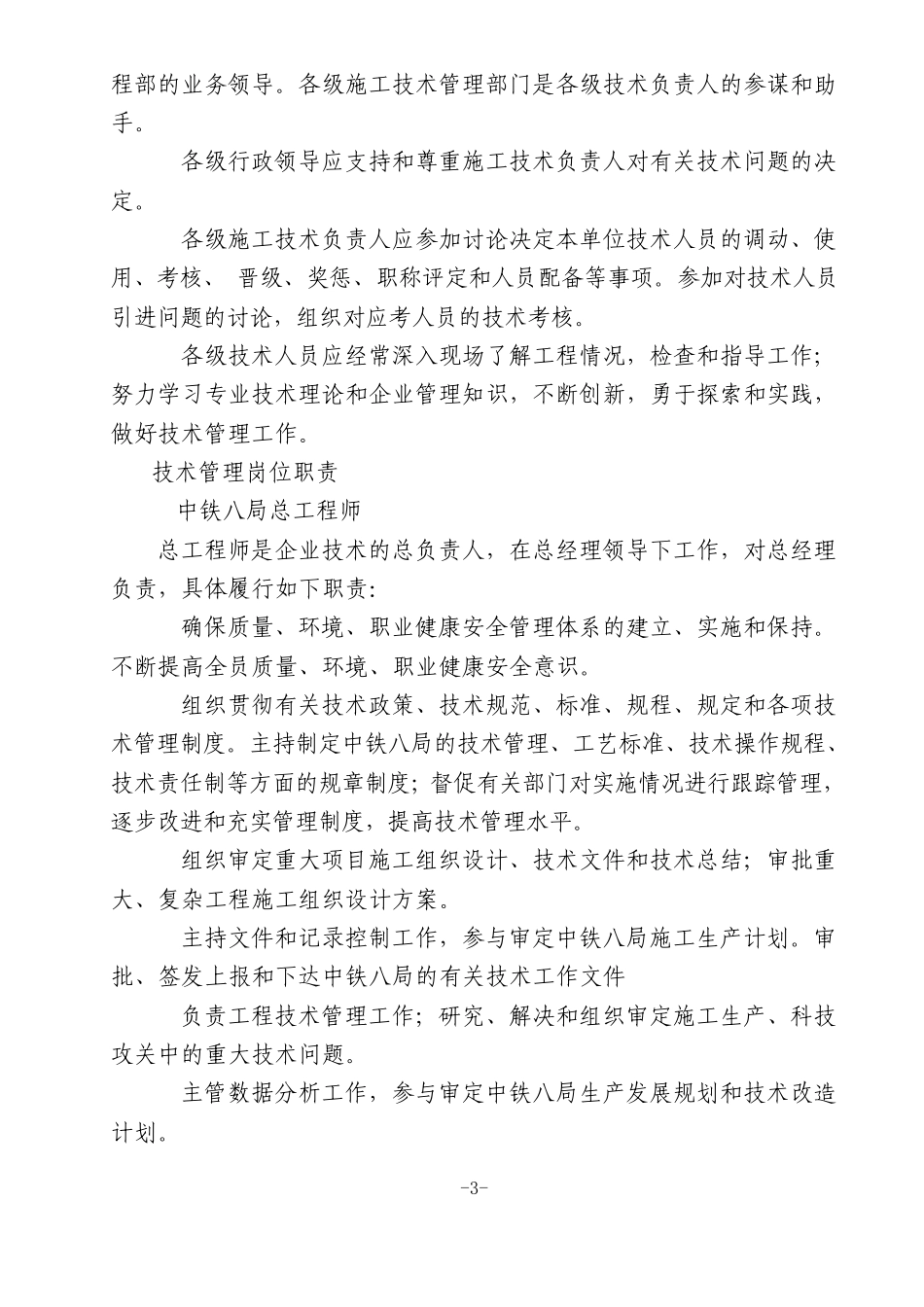 中铁八局技术管理岗位责任制管理办法_第3页