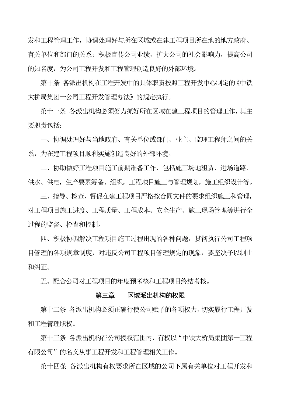 中铁大桥局集团一公司区域开发管理办法_第2页