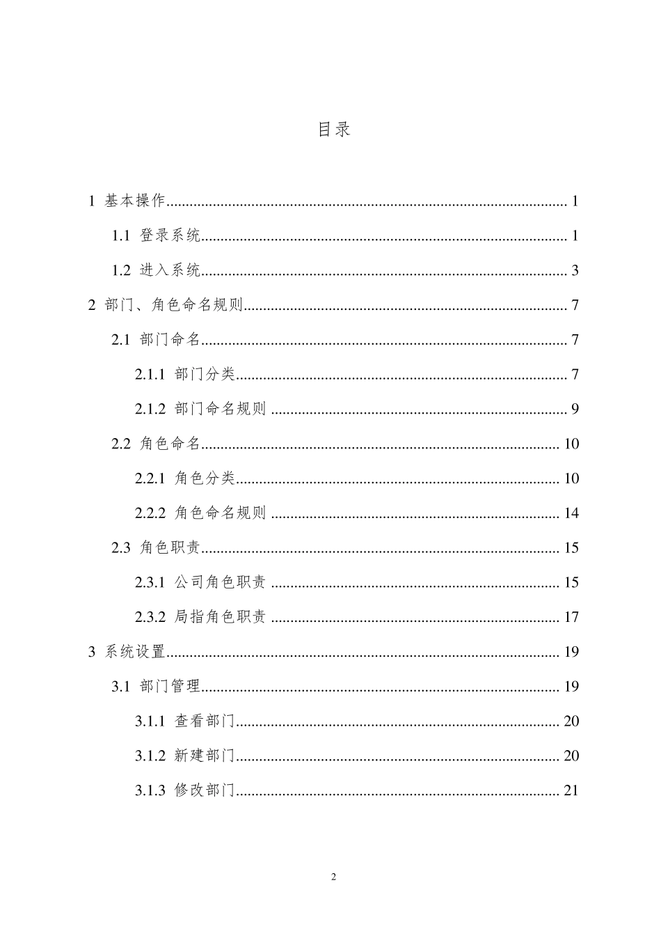 中铁四局专业·片区管控平台操作指南_第2页