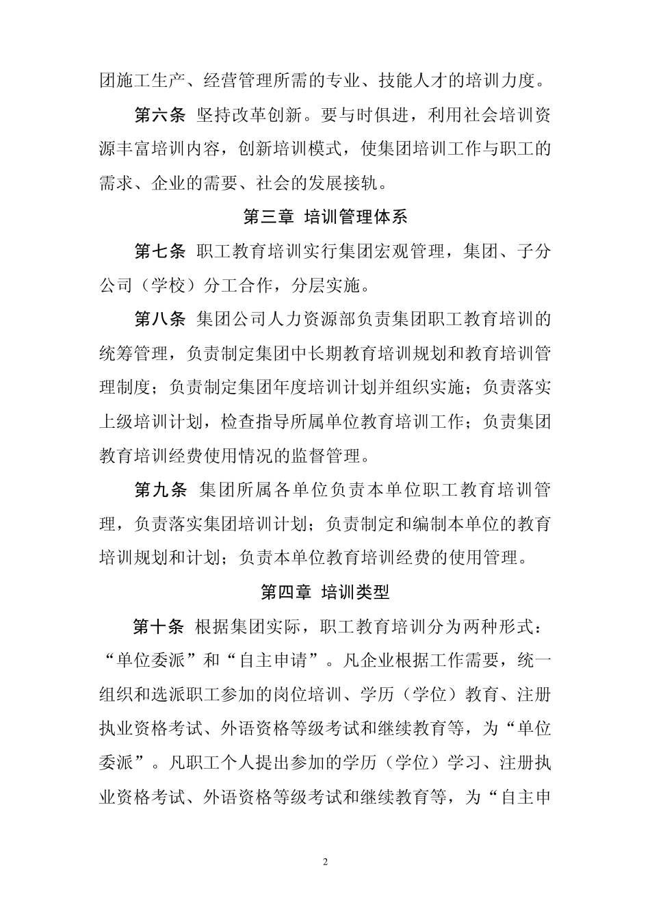 中铁电气化局集团职工培训管理办法_第2页