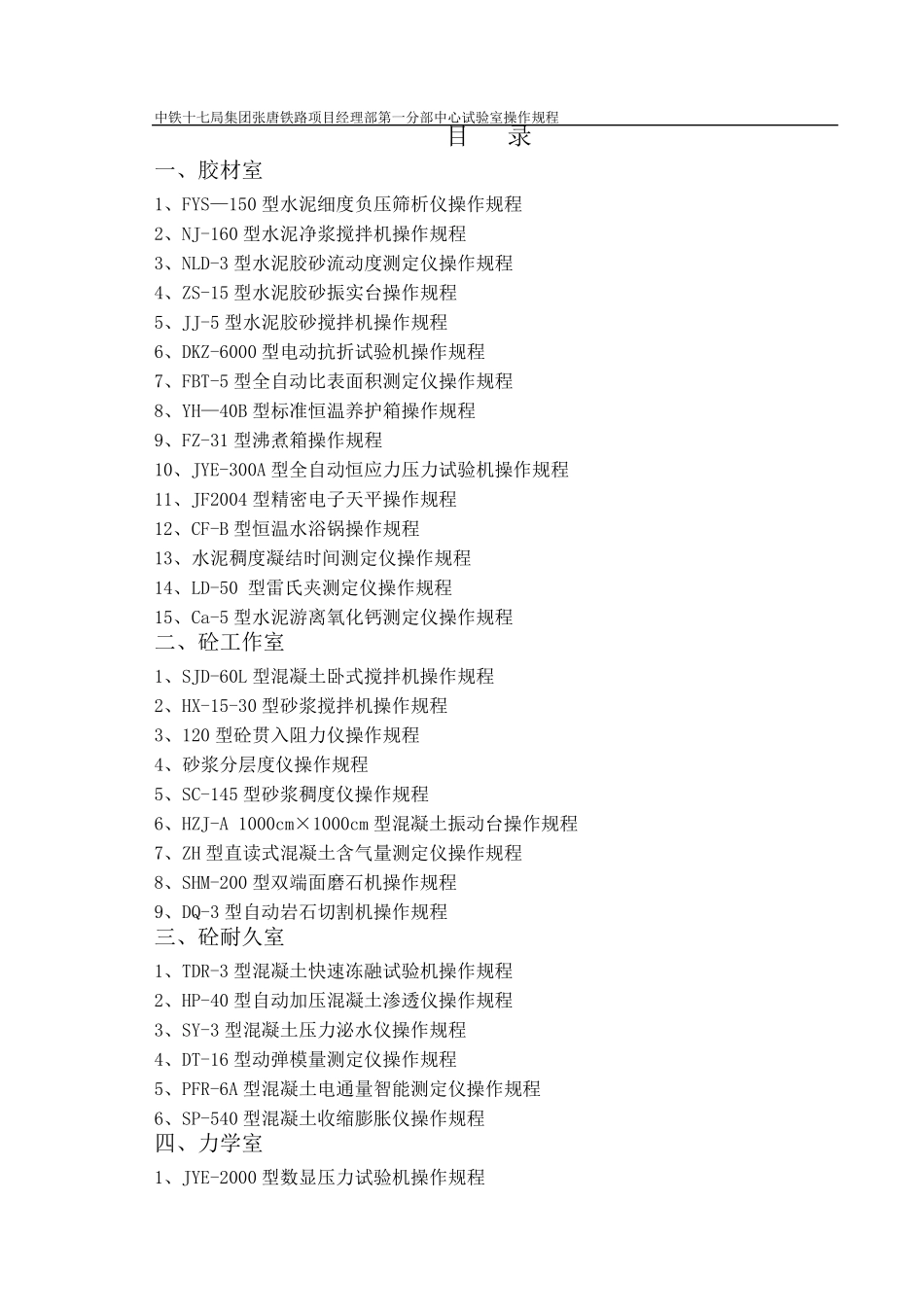 中铁铁路中心试验室仪器操作规程_第2页