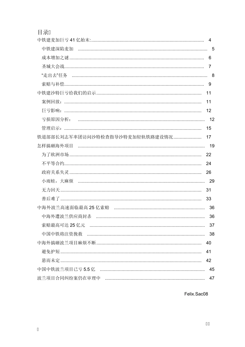 中铁海外两项目的经验和教训_第2页