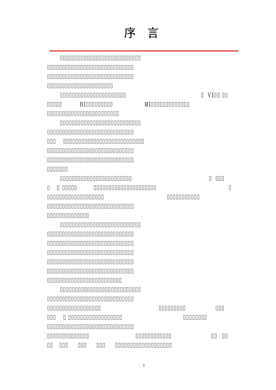中铁隧道集团理念识别_第2页