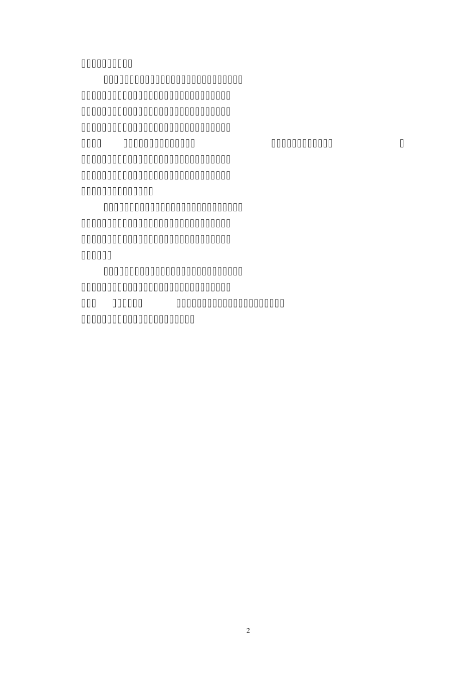 中铁隧道集团理念识别_第3页