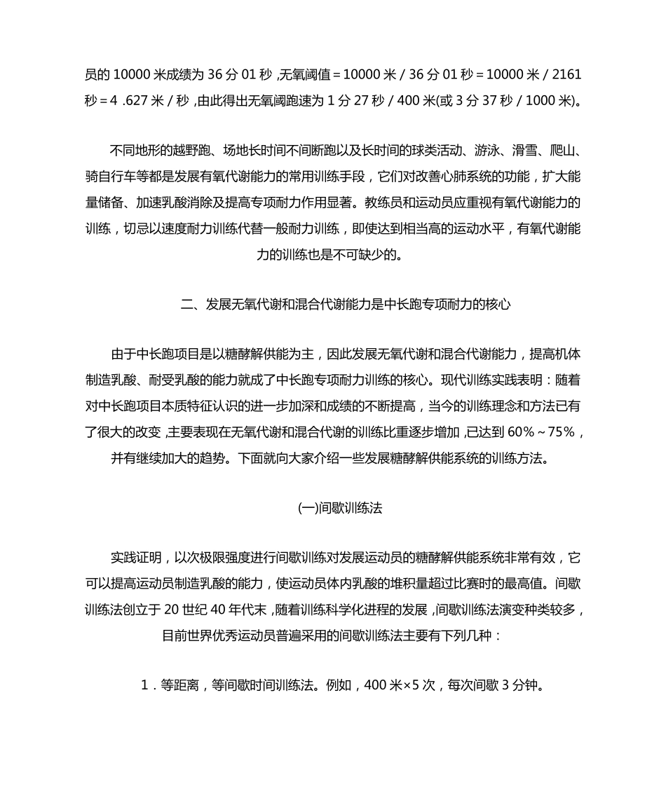 中长跑的训练方法_第2页