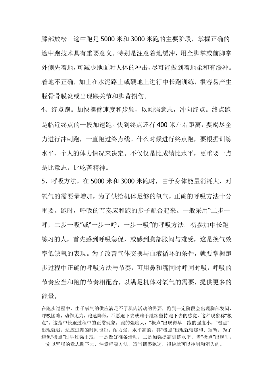 中长跑的训练方法与技巧_第2页