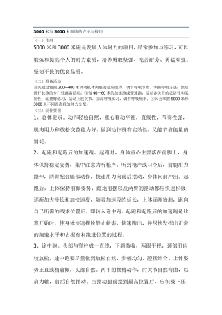 中长跑的训练方法与技巧