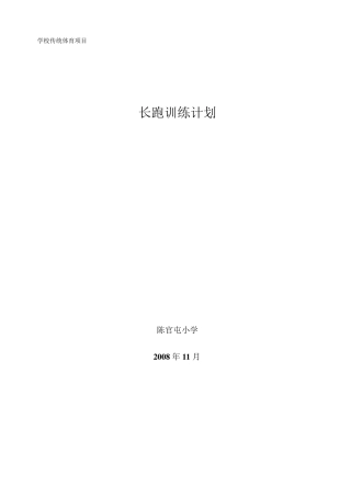 中长跑训练计划