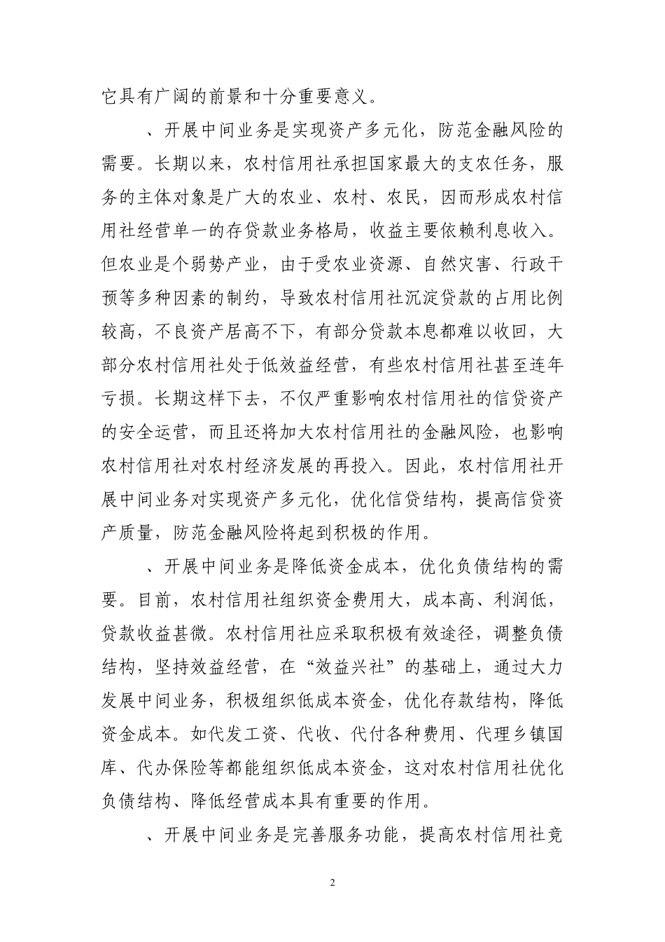 中间业务如何开展_第2页