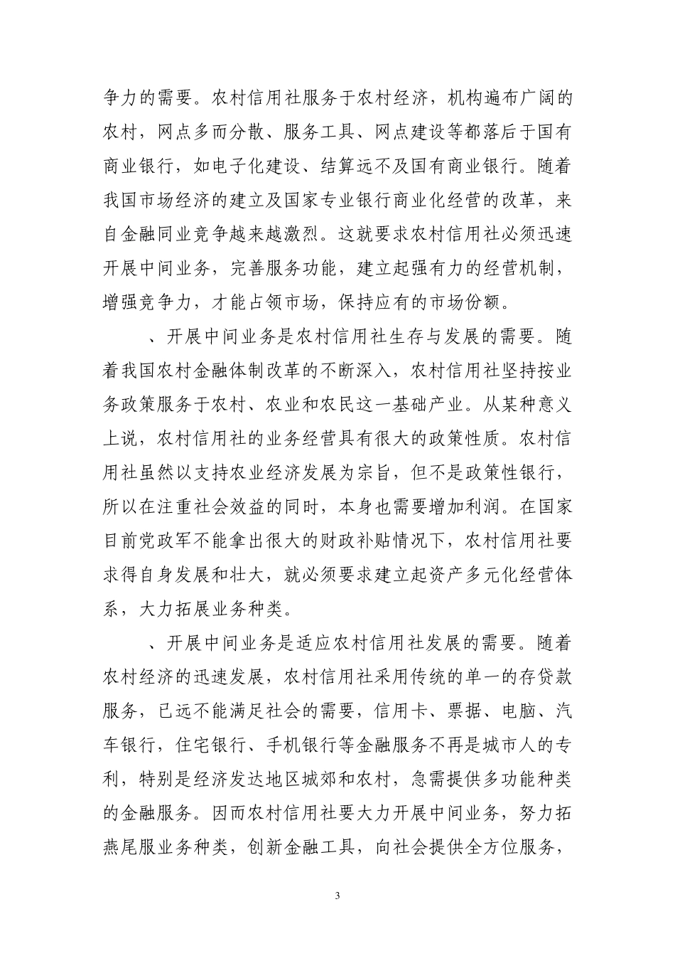 中间业务如何开展_第3页