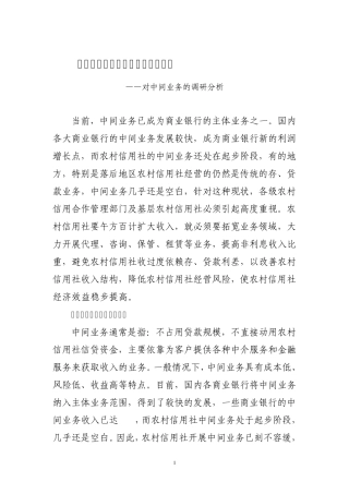 中间业务如何开展