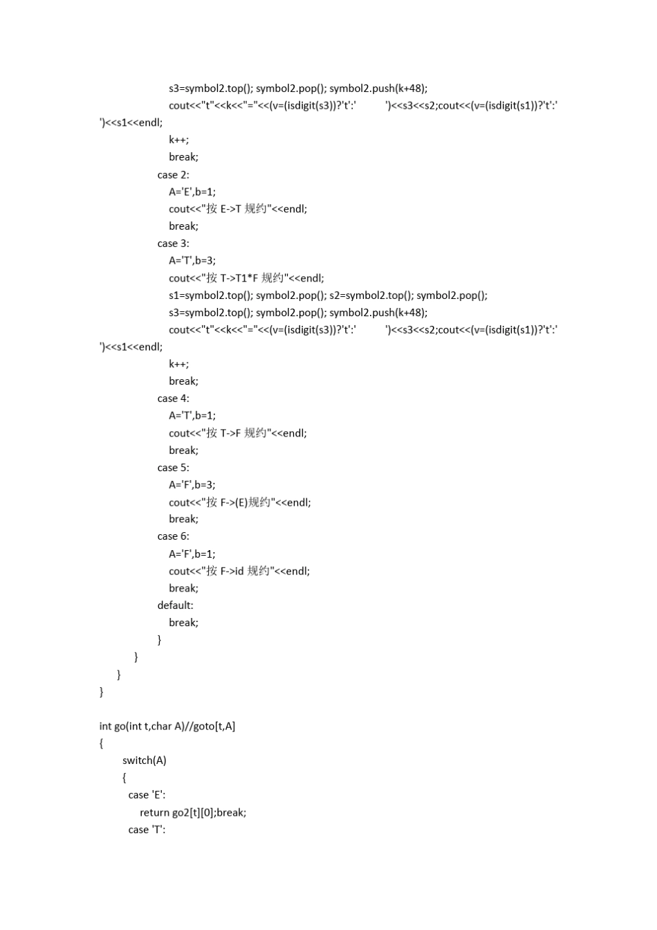 中间代码生成程序(三地址)_第3页
