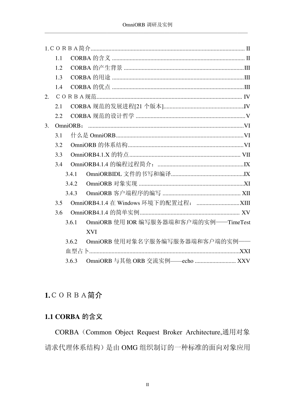 中间件大作业_OmniORB调研及实例_第2页
