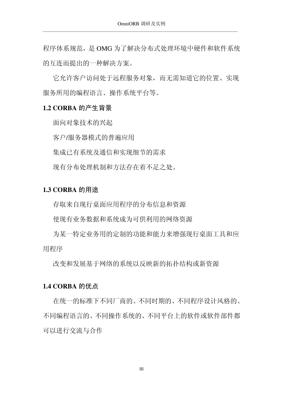 中间件大作业_OmniORB调研及实例_第3页
