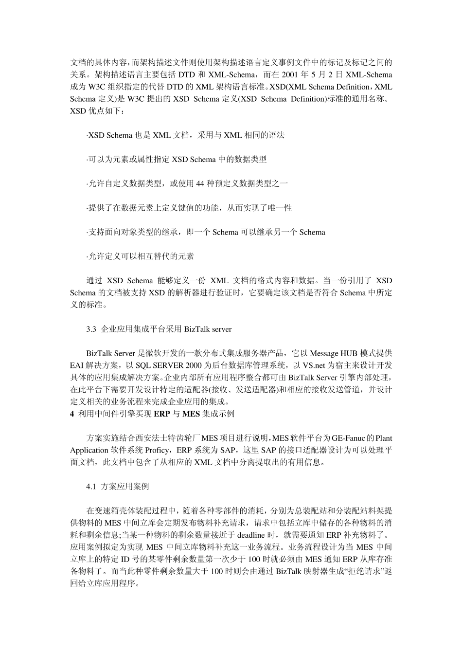 中间件的MES与ERP系统信息集成技术_第3页